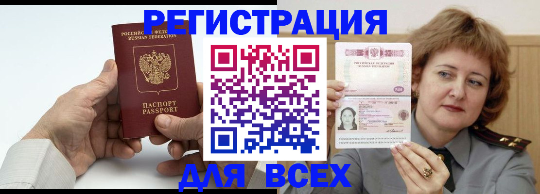 временная регистрация купить в Людиново